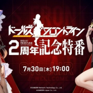 サンボーンジャパン、『ドールズフロントライン』2周年記念に合わせた追加のイベントやキャンペーンを発表!