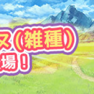 ブシロード、『けものフレンズぱびりおん』で新たに「イエイヌ(雑種)」が登場