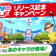 フォワードワークスとドリコム、『みんゴル』で『New みんなのGOLF』発売記念キャンペーンを開催 限定ウェアとアバターが登場