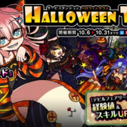 アソビズム、『ドラゴンポーカー』でサービスダンジョン「HalloweenTown」を10月6日から開催