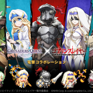 NHN、『クルセイダークエスト』でTVアニメ「ゴブリンスレイヤー」とのコラボレーションを実施!