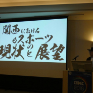 【CEDEC 2018】PACkageが「関西におけるeスポーツの現状と展望」で語るe-sportsタイトルの成功条件とは?