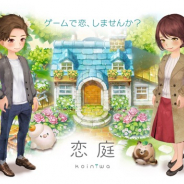 BOI、農園ゲームにマッチング機能をかけ合わせた『恋庭』の事前登録開始! 共同体験を重ねていくと、告⽩可能に