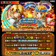 バンナム、『ONE PIECE トレクル』でWORLD JOURNEYスゴフェス開催中! 盗賊衣装の「サボ」「コアラ」が新登場