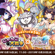 Happy Elements、『メルクストーリア』が『にゃんこ大戦争』とのコラボイベント第5弾を開催 コラボスカウトに「ミタマ」&「アマテラス」が登場