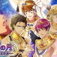 サン電子、BLゲーム『ケモ彼!~俺達のBL病棟~』でイベント「ファラオの月~神話みたいな恋~」を開始