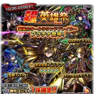 グッドスマイルカンパニー、『グランドサマナーズ』で「超英雄祭2nd」と新大型イベント「ある冒険の一日」を10月13日より開催