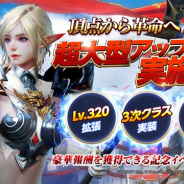 Netmarble、『リネージュ2 レボリューション』で3次クラス実装や新マップ「アヴェント」追加などを含む大型アップデートを実施
