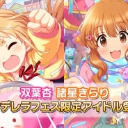 バンナム、『デレステ』で「シンデレラフェス」を開始! 新たなフェス限定アイドルは「諸星きらり」と「双葉杏」