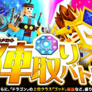 アソビズム、『ガンビット』でアップデート実施 新イベントルール「陣取りバトル」、バトルロイヤルに「シャッフルモード」追加など
