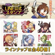 Cygames、『神撃のバハムート』6周年を記念したLINE公式スタンプの販売開始!