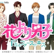 ボルテージ、大人気コミック「花より男子」を恋愛ドラマアプリ化 『花より男子~F4とファーストキス~』の事前登録を6月2日開始へ