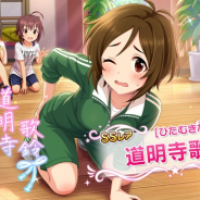 バンナム、『デレステ』プラチナオーディションガシャにSSレア「道明寺歌鈴」(CV:新田ひより)とSレア「矢口美羽」を追加!