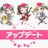 ブシロードとCraft Egg、『ガルパ』で4月19日予定のv4.1.0アップデートの内容を公開…「Live2Dモード」の協力ライブ対応やイベントストーリー解放条件の変更など
