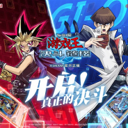 KONAMI、『遊戯王 デュエルリンクス』の中国版『游戏王:决斗链接』の配信が決定! 中国のインターネットサービス大手NetEaseとの協業で