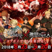 gumi、『タガタメ』で「進撃の巨人」とのコラボを8月23日より開催 巨人との戦いはレイドバトルに ストーリーはアニメスタッフ監修の書き下ろし