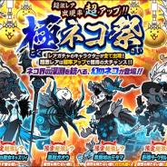【App Storeランキング(12/9)】『にゃんこ大戦争』がガチャ「極ネコ祭」でTOP30復帰! 『FEH』が新英雄召喚で67ランクアップと急上昇