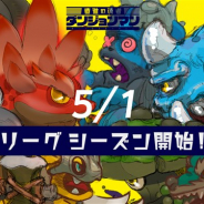 オインクゲームズ、『ダンジョンマン』で新デーモンと新アバターアイテムを追加 アプリ内「リーグ」でシーズン1を本日より開催
