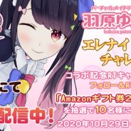 ウインライト、『エレメンタルナイツR』ゲーム実況番組の配信記念CPを開催! ショップでは「羽原ゆとり」にちなんだアイテムパック販売も