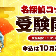 サイバード、「第1回 名探偵コナン検定」の受験を開始! 申込者全員に限定クリアファイルをプレゼント