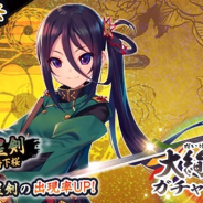 KADOKAWAとDeNAの『天華百剣 -斬-』がApp Store売上ランキングで358位→26位に急浮上 2つの「大絢爛祭ガチャ」を同時開催で
