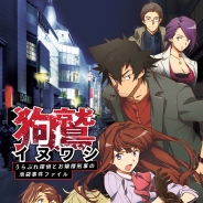 サイバード、新作本格サスペンスゲーム『イヌワシ』を配信開始 「ストーリーチケット」1500円分がもらえるキャンペーンも実施!