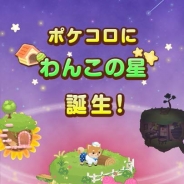 ココネ、Android版『ポケコロ』で、わんこと暮らせる新コンテンツ「わんこの星」を導入
