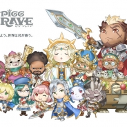 サイバーエージェント、今冬提供予定のPCブラウザゲーム『ピグブレイブ』のBGMに作曲家の伊藤賢治氏を起用。PVとキービジュアルも公開