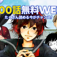 LINE Digital Frontier、「LINEマンガ」で「1000話無料WEEK」第4弾を開催!『るろうに剣心』をはじめ実写化、アニメ化作品が無料公開