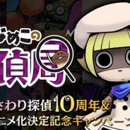 サクセス、『おさわり探偵 小沢里奈』シリーズが誕生から10周年! 総合ページ「里奈となめこの探偵局」をオープン