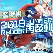 DMM GAMES、『装甲娘』の主題歌「瞳の勇気」を公開…ティザーサイト内で無料で視聴が可能