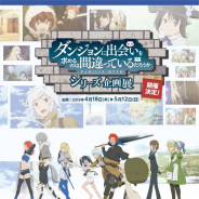 東京アニメセンター、「ダンまち」シリーズ初企画展を開催! オラリアや地下ダンジョンなど物語の世界観が体験できる!