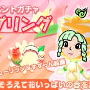 ジニアス・ソノリティ、『New 電波人間のRPG』で花などをモチーフにした電波人間・装備が登場する「スプリングイベント」を開催