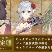 ポケラボとスクエニ、『SINoALICE(シノアリス)』で2周年記念 SSジョブ確定ガチャ第二弾を開始!
