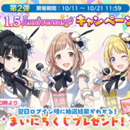バンナム、『シャニマス』で「1.5Anniversaryキャンペーン」開催中! 毎日抽選される「1.5Anniversaryまいにちくじ」も