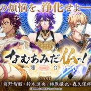 DMM GAMES、『なむあみだ仏っ!-蓮台 UTENA-』のオープンβテストを年内に開催 帝釈天が歌うアニメ主題歌を制作中!