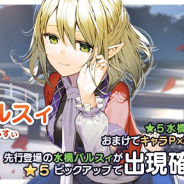 Quatro A、『東方キャノンボール』で「水橋パルスィ先行登場ピックアップ召喚」を開催!