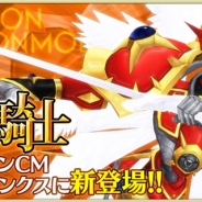 バンナム、『デジモンリンクス』でデュークモンCMが初登場するイベント「解放されし紅蓮の騎士」を開催 CM放映記念キャンペーンも実施中!