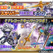 スクエニの『星ドラ』がApp Store売上ランキングで11位に急上昇 『FFRK』コラボの2つの宝箱ふくびきを本日より開始で