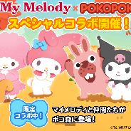 LINE、『LINE ポコポコ』でサンリオの「マイメロディ」とのコラボを開始! ハートを集めて「マイメロディ」を仲間にしよう