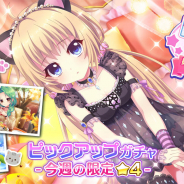ポニーキャニオンとhotarubi、『Re:ステージ!プリズムステップ』で秋の限定☆4を配信開始!