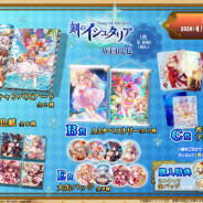 マイネット、『刻のイシュタリア』のオリジナルグッズが当たるWEBくじを販売開始!