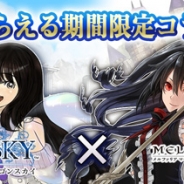 スクエニ、『DRAGON SKY』と『メルファリア マーチ』のコラボキャンペーン…チュートリアルクリアでお役立ち特典をプレゼント