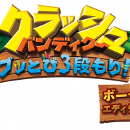 【TGS2018】セガ、『クラッシュ・バンディクー ブッとび3段もり!ボーナスエディション』を出展…試遊コーナー設置、特製ポストカードプレゼント