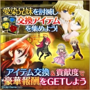 Arc、Mobage『灼眼のシャナ~封絶バトル』で新クエストイベント「揺りかごの園編」を開始
