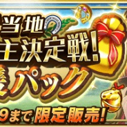ドリコム、『ダービースタリオン マスターズ』で「超凄馬記念 3周年前夜祭」を開催 ★5の登場確率が20%と最大級の抽選会に