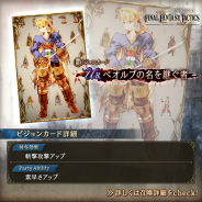 スクエニ、『FFBE幻影戦争』でFFT コラボユニット登場や毎日無料10連召喚などを実施
