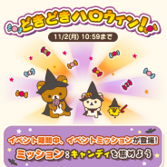 LINE、『LINE リラックマ ころろんパズル』でかぼちゃの限定スキルなどがもらえるイベント「どきどきハロウィン!」を開催
