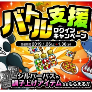 アソビズム、『城とドラゴン』で「バトル支援ログインキャンペーン」開催 ドリンクやシルバーパスなどのアイテムが1日1回もらえる!!