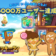 LINE、ランアクションゲーム『LINE クッキーラン』が世界5000万DLを突破 アンケートに答えるとフィギュアが当たる